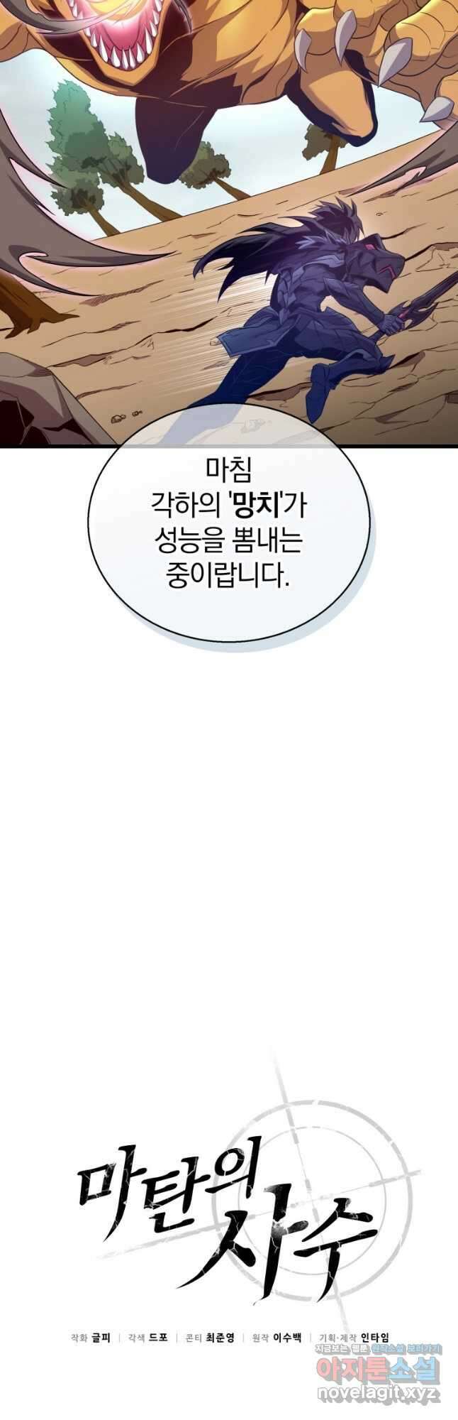 마탄의 사수 147화 10
