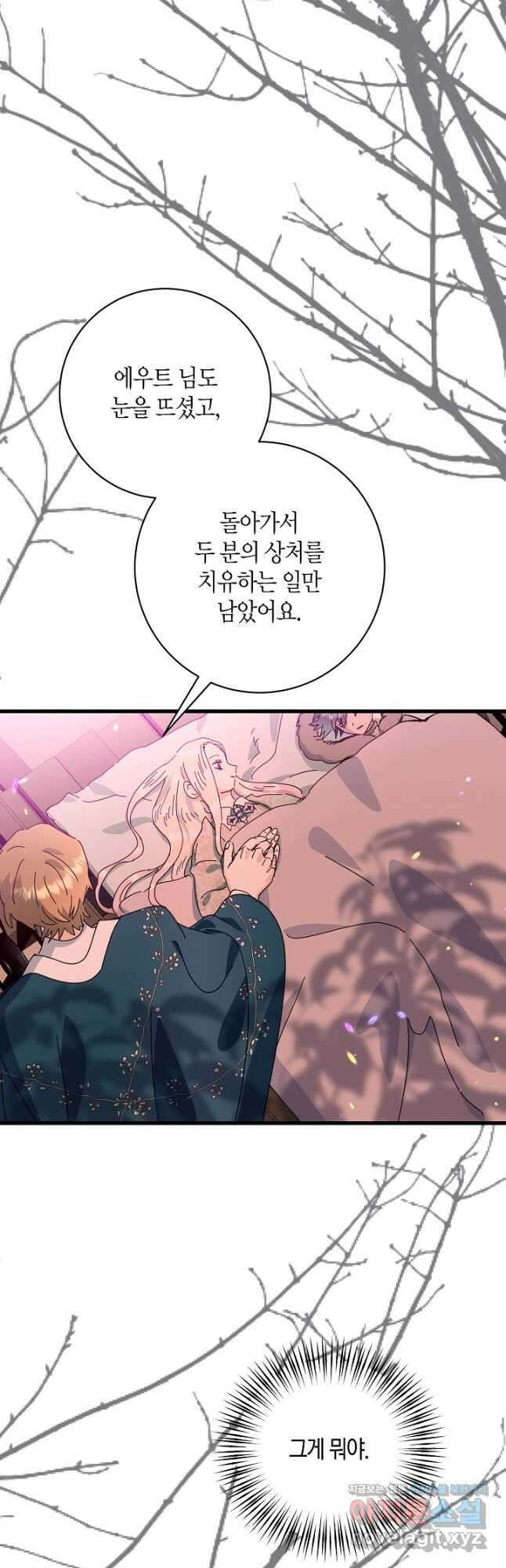 황녀님은 편히 죽고 싶어! - 68화 4
