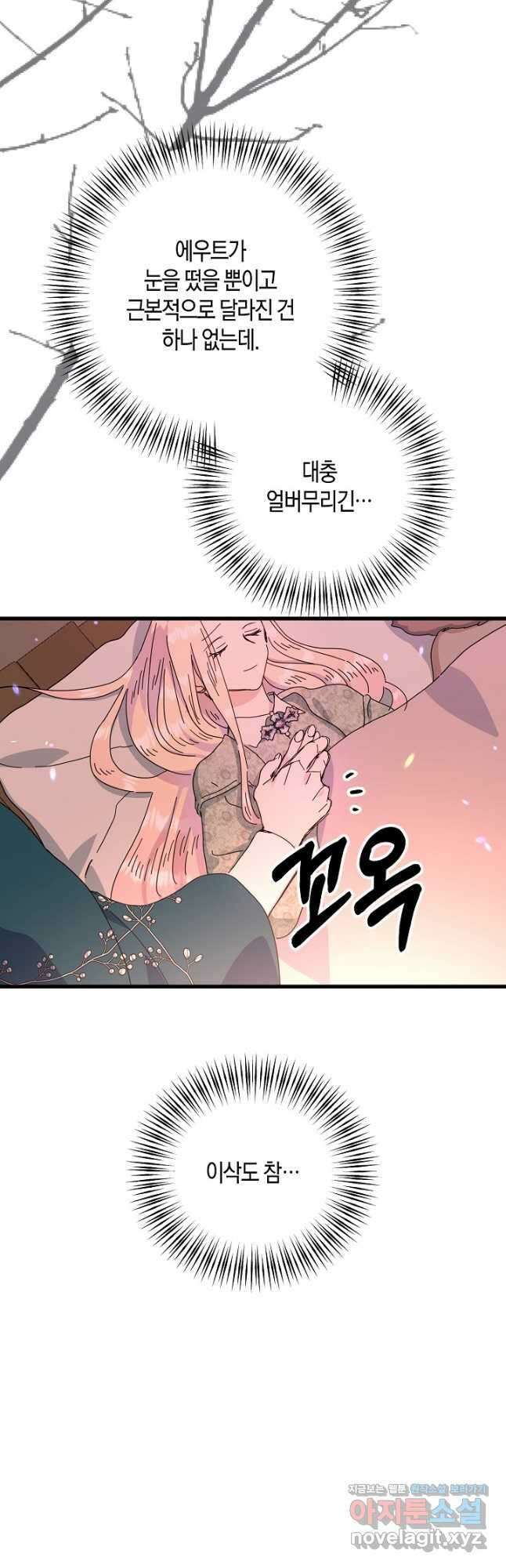 황녀님은 편히 죽고 싶어! - 68화 5