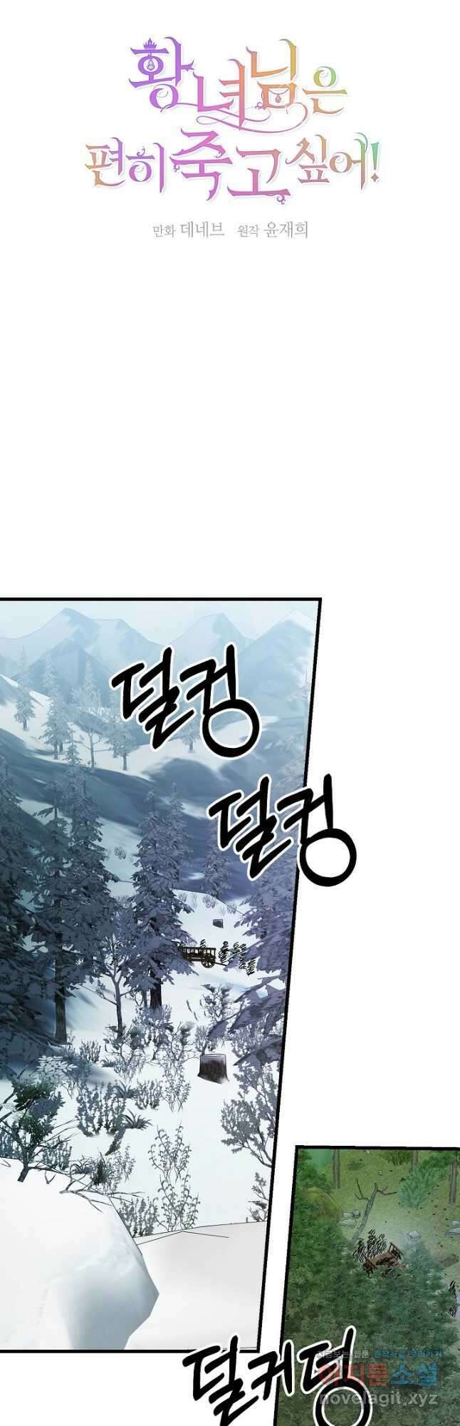 황녀님은 편히 죽고 싶어! - 68화 6