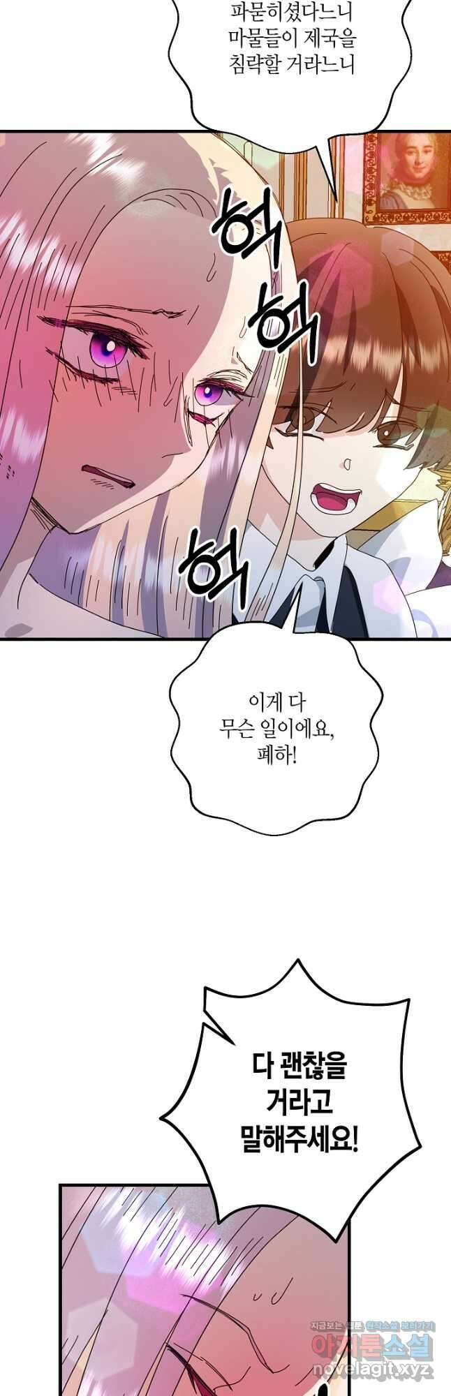 황녀님은 편히 죽고 싶어! - 68화 9