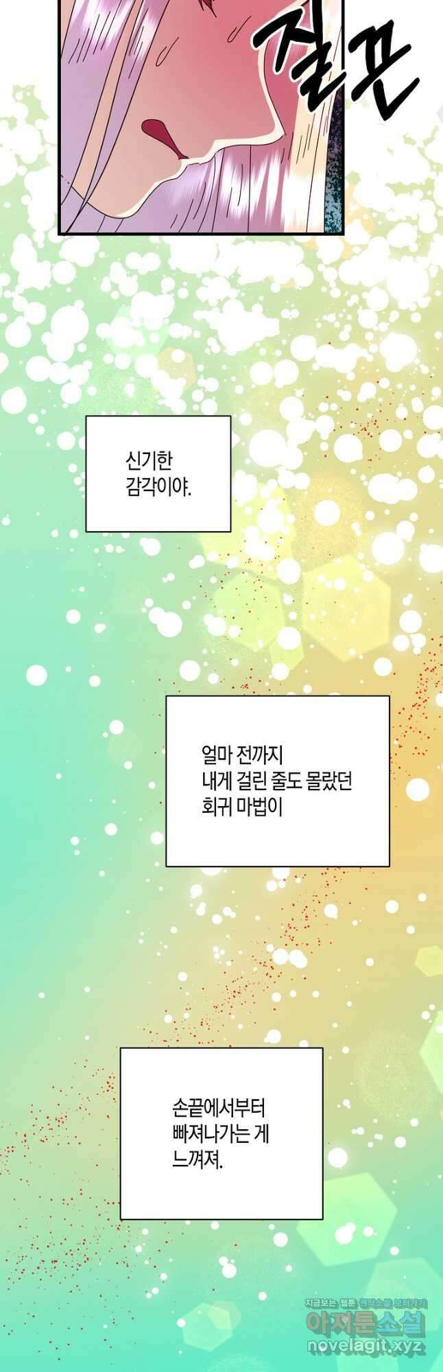 황녀님은 편히 죽고 싶어! - 68화 10