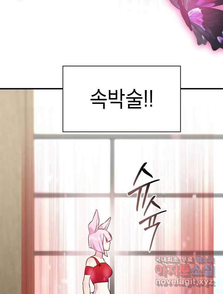 그리고 소녀가 검을 든다 94화 7
