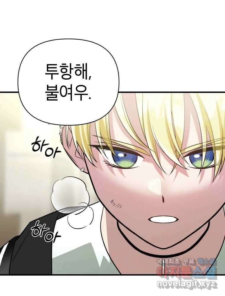 그리고 소녀가 검을 든다 94화 9