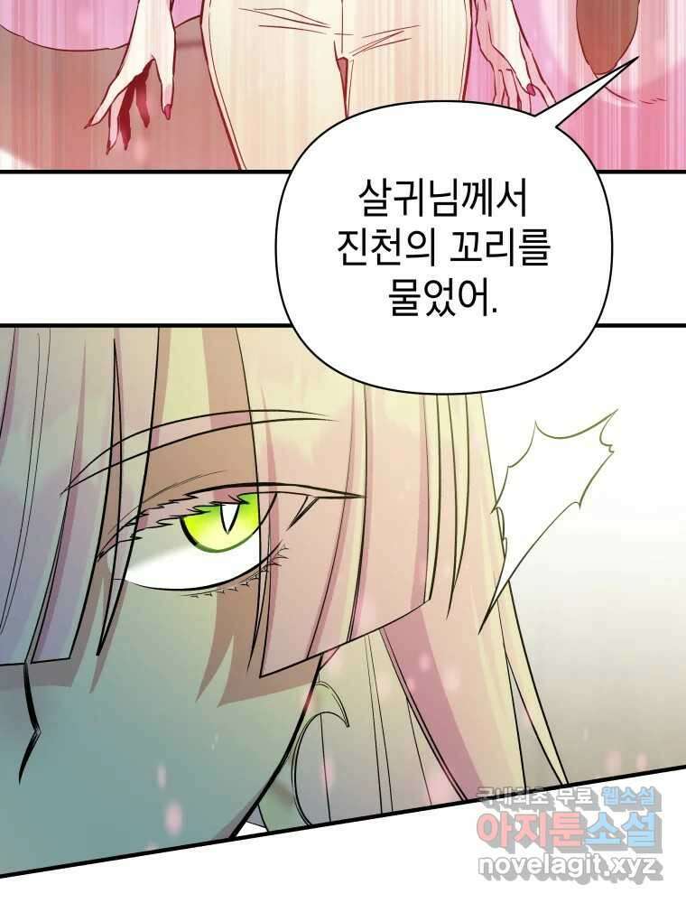 그리고 소녀가 검을 든다 94화 11
