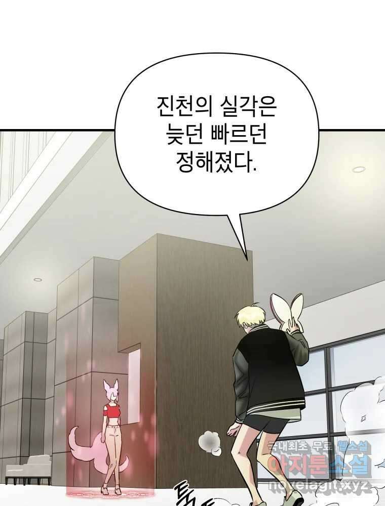 그리고 소녀가 검을 든다 94화 12