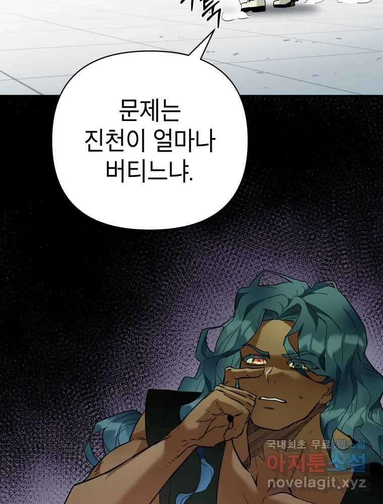그리고 소녀가 검을 든다 94화 13