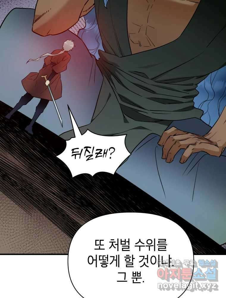 그리고 소녀가 검을 든다 94화 14