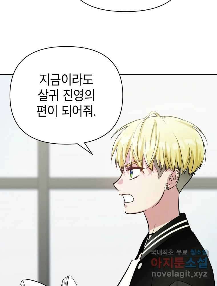 그리고 소녀가 검을 든다 94화 15