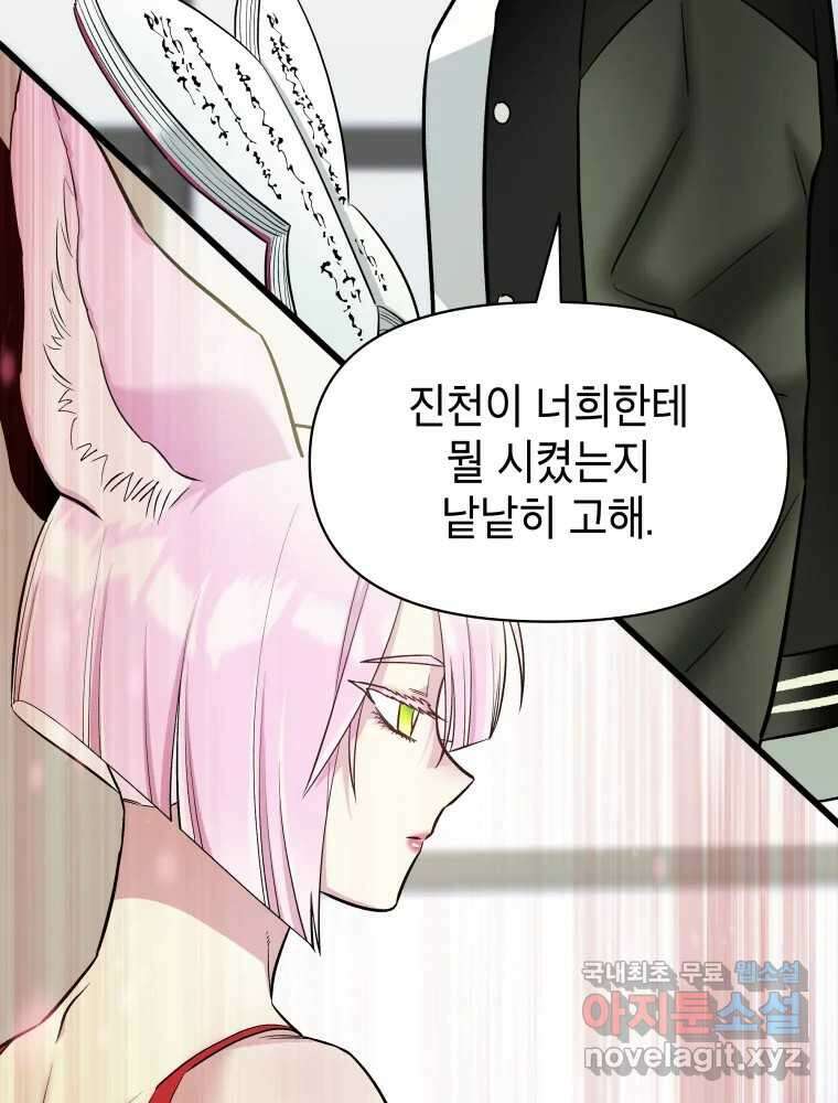 그리고 소녀가 검을 든다 94화 16