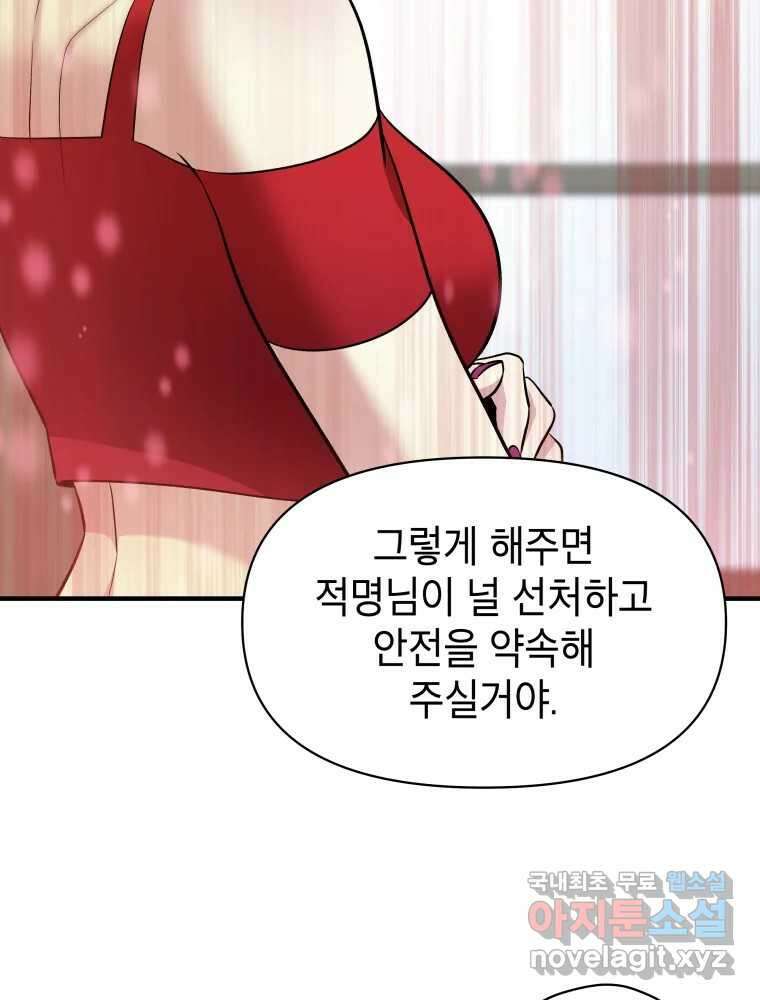 그리고 소녀가 검을 든다 94화 17