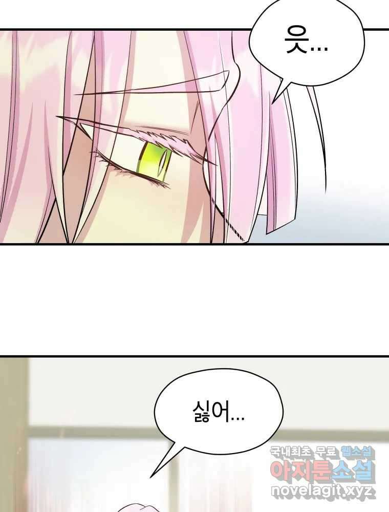 그리고 소녀가 검을 든다 94화 18