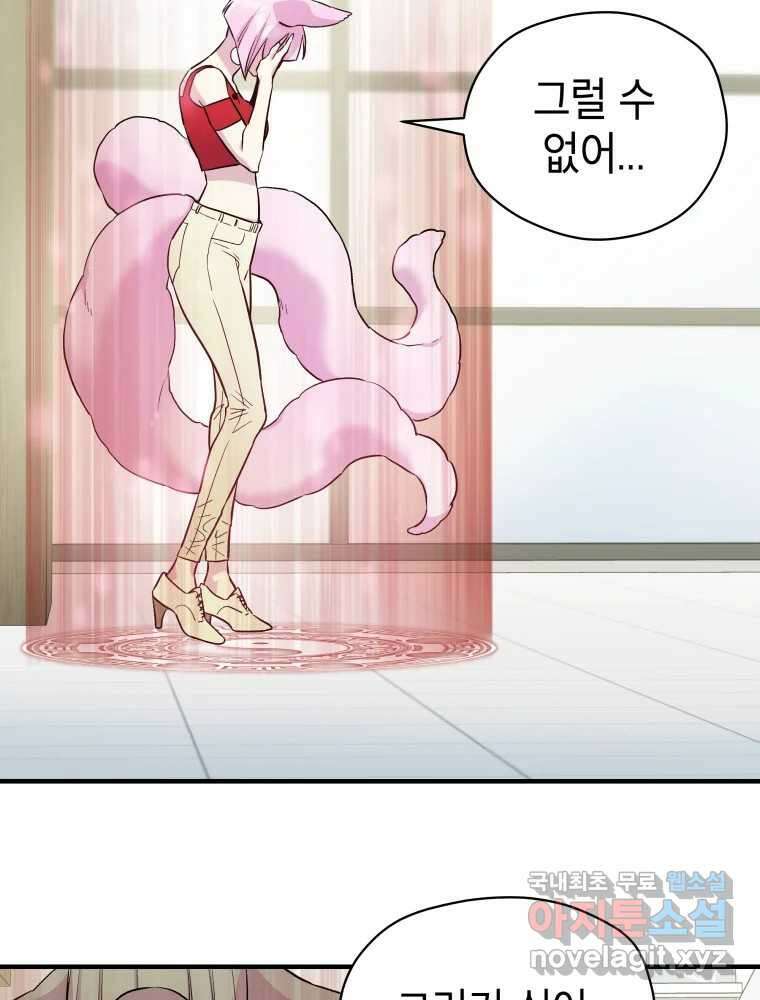 그리고 소녀가 검을 든다 94화 19
