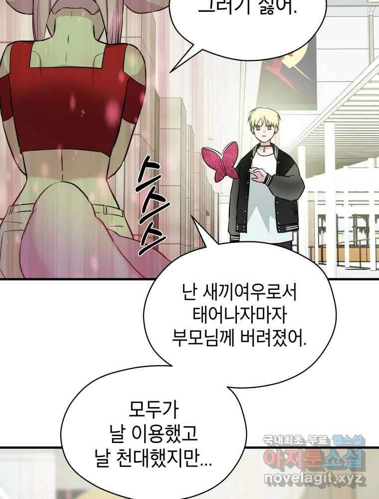 그리고 소녀가 검을 든다 94화 20