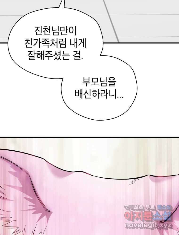 그리고 소녀가 검을 든다 94화 22
