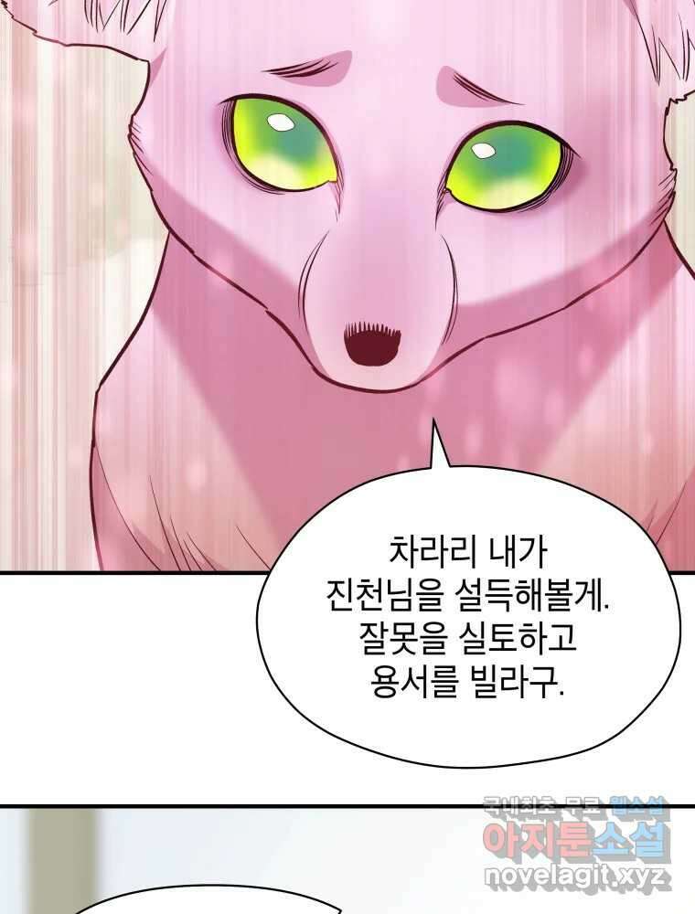 그리고 소녀가 검을 든다 94화 23