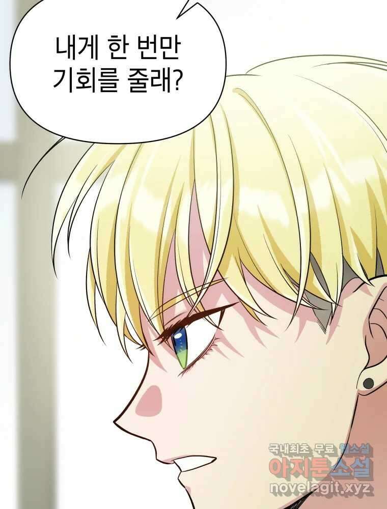 그리고 소녀가 검을 든다 94화 24