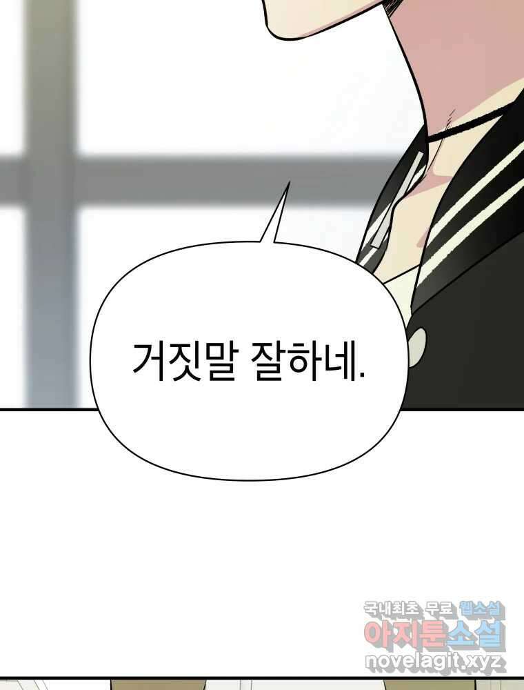 그리고 소녀가 검을 든다 94화 25