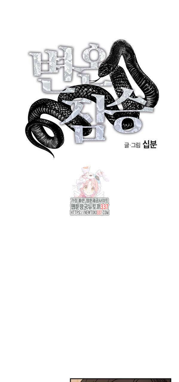 변온짐승 외전 20화 1