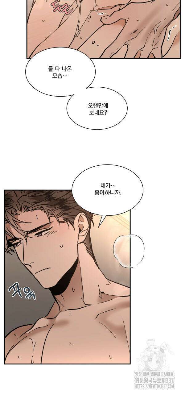 변온짐승 외전 20화 4