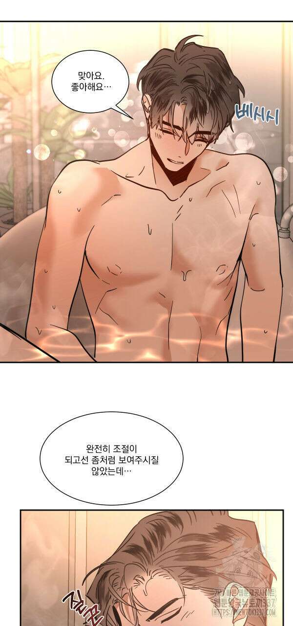 변온짐승 외전 20화 5