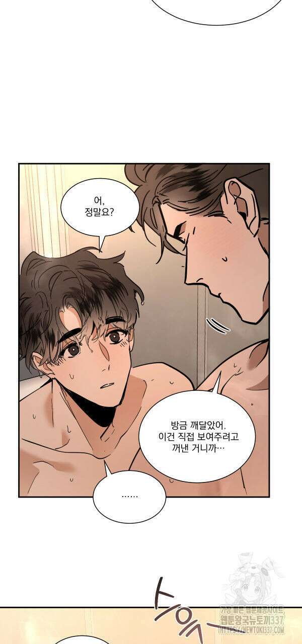 변온짐승 외전 20화 7
