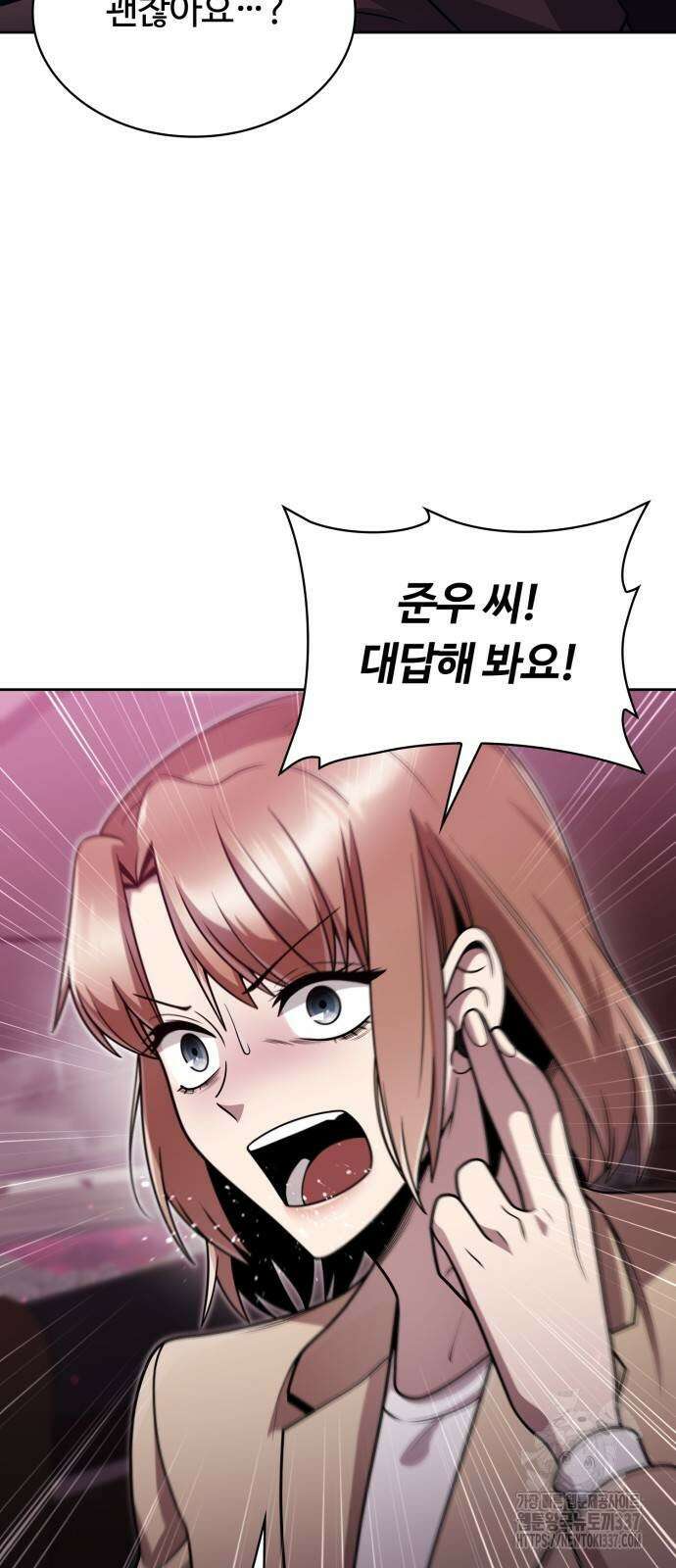회귀한 천재 헌터의 슬기로운 청소생활 81화 8