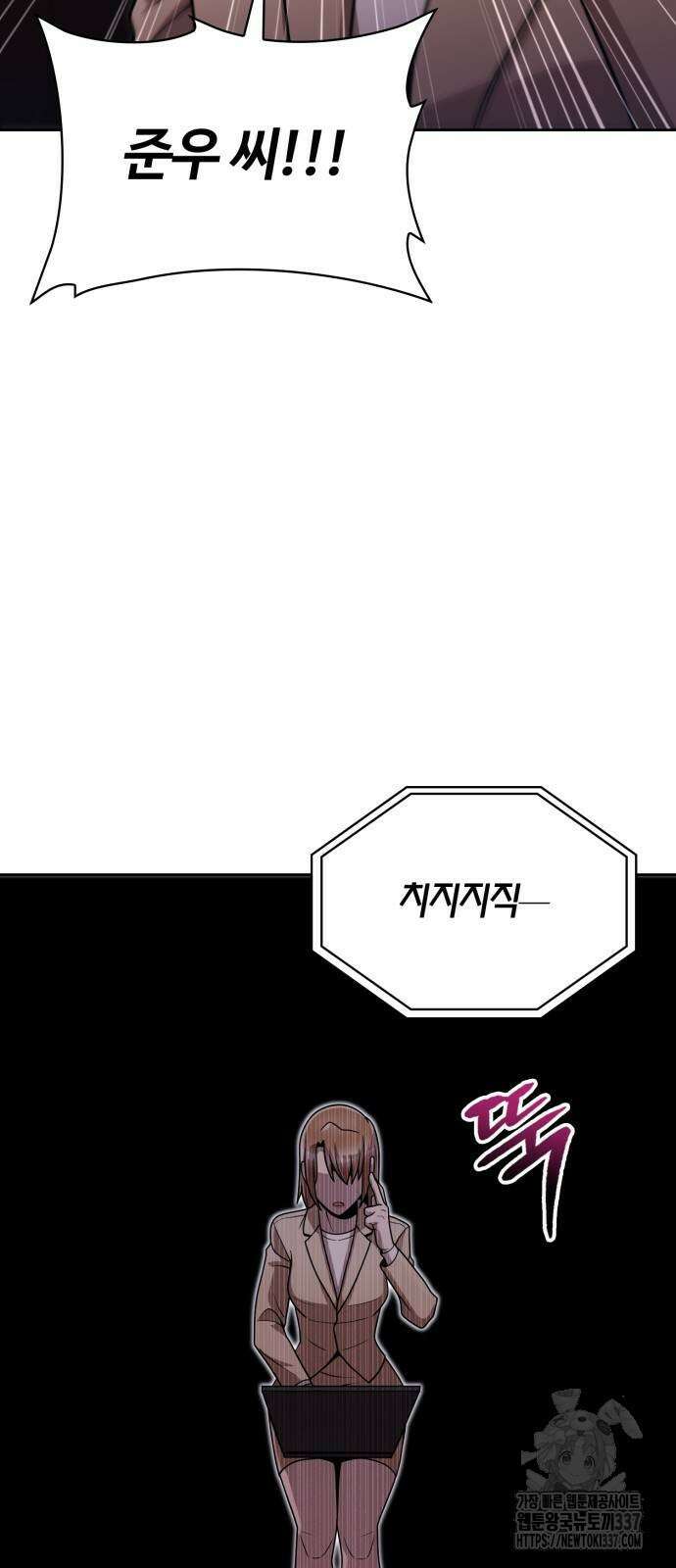 회귀한 천재 헌터의 슬기로운 청소생활 81화 9