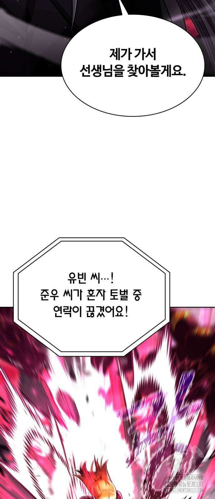 회귀한 천재 헌터의 슬기로운 청소생활 81화 19