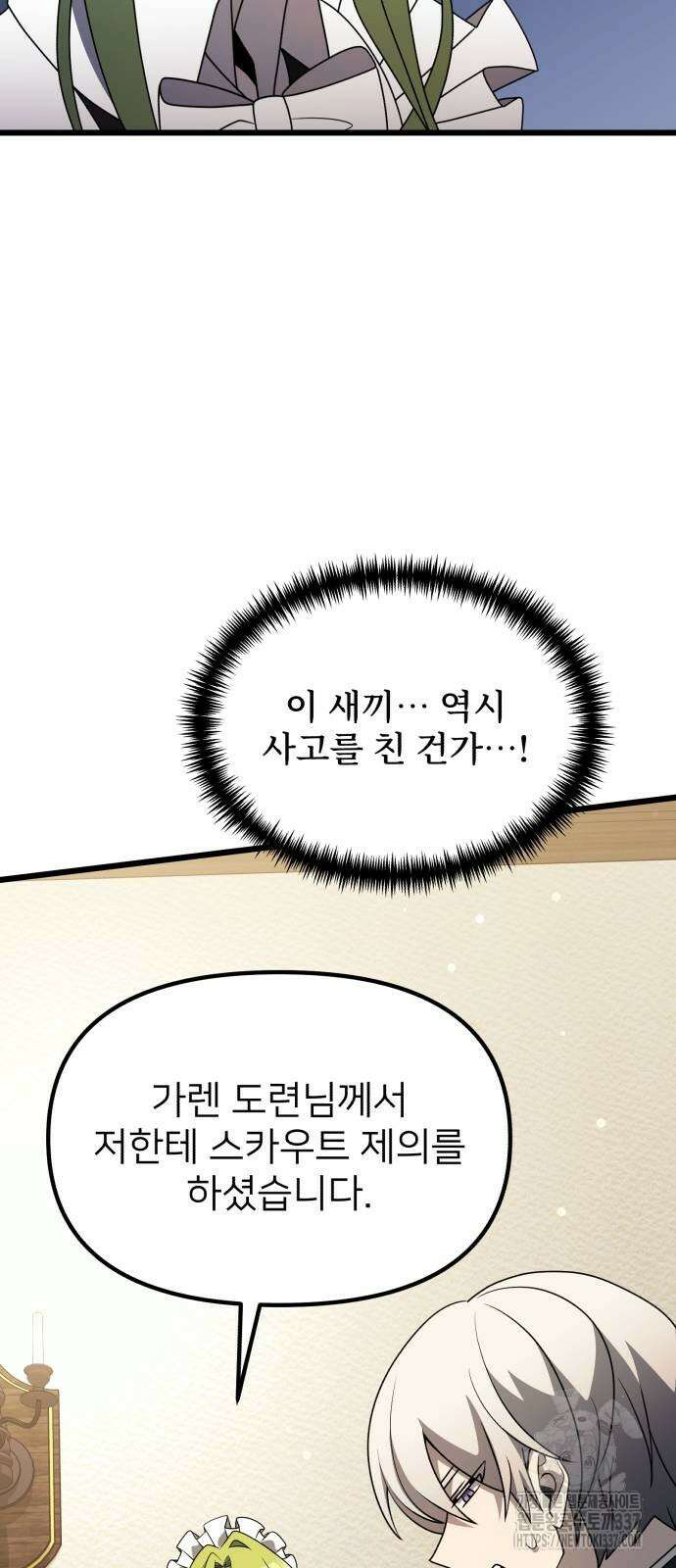 시한부 천재 암흑기사 56화 12