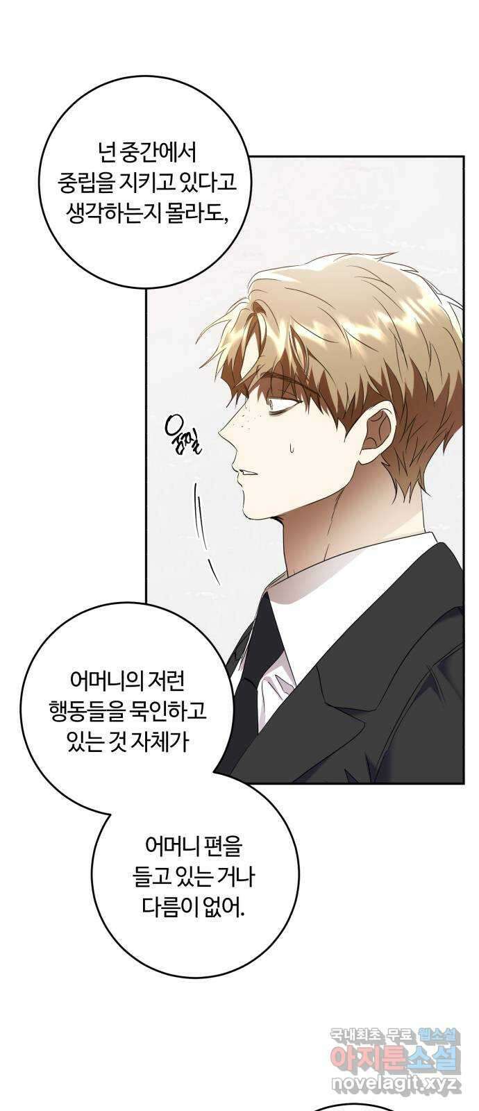 나랑 해요 50화 1
