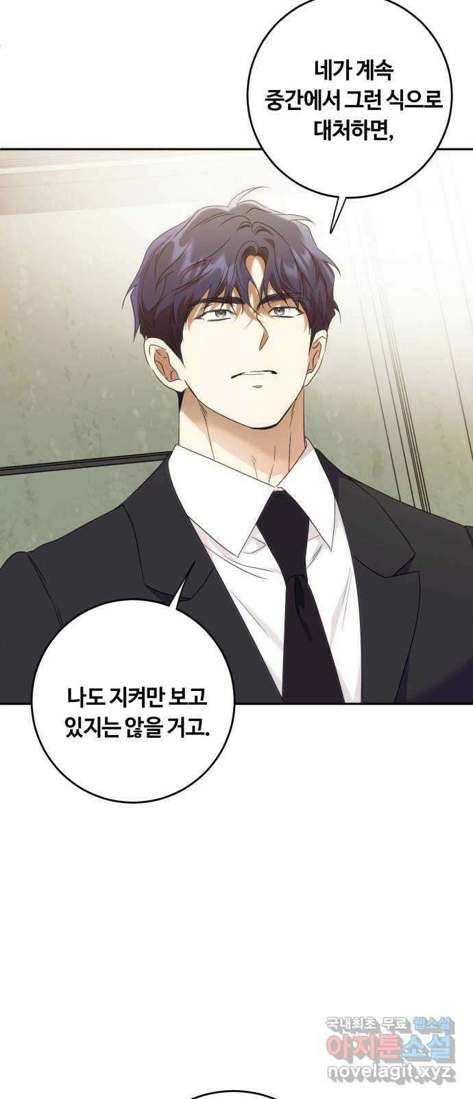 나랑 해요 50화 2