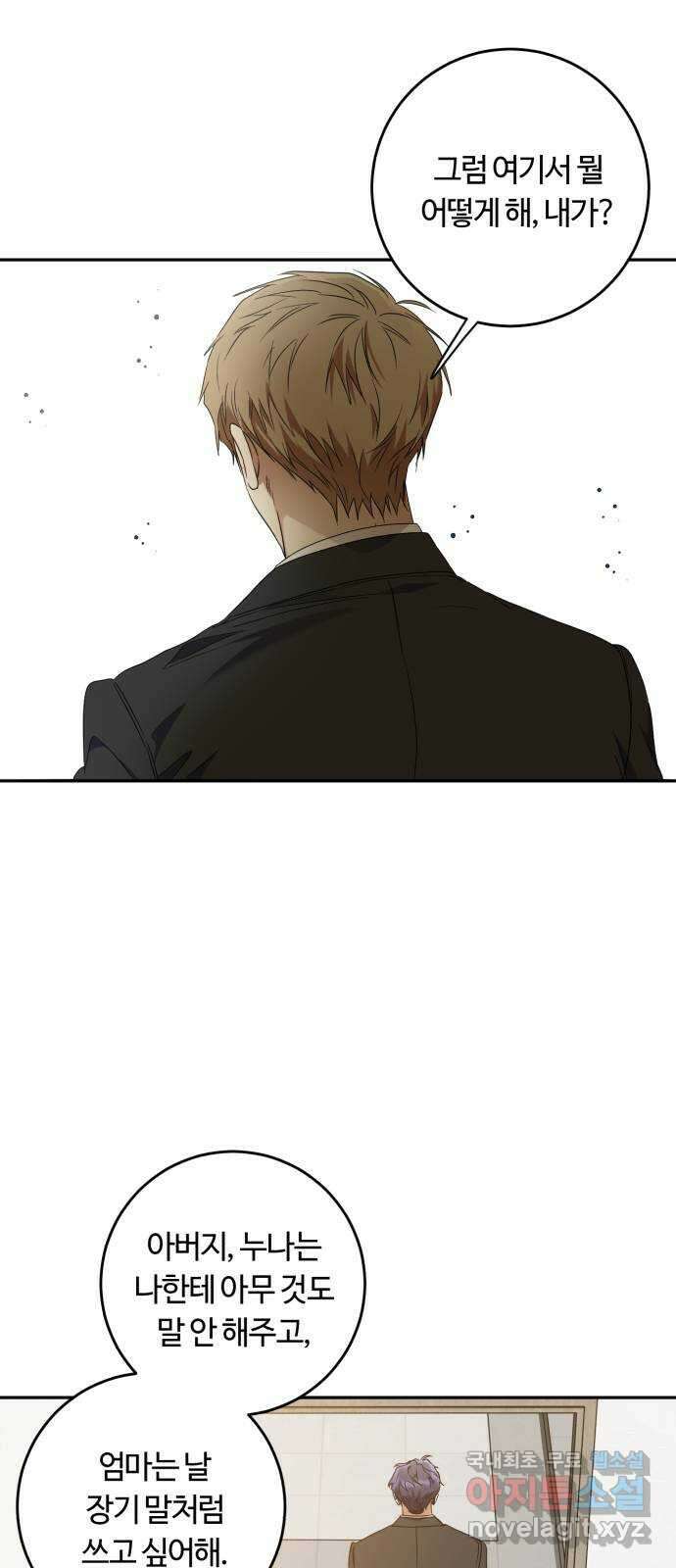 나랑 해요 50화 5