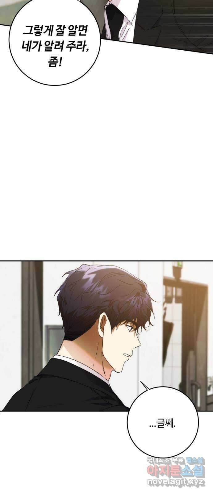 나랑 해요 50화 7