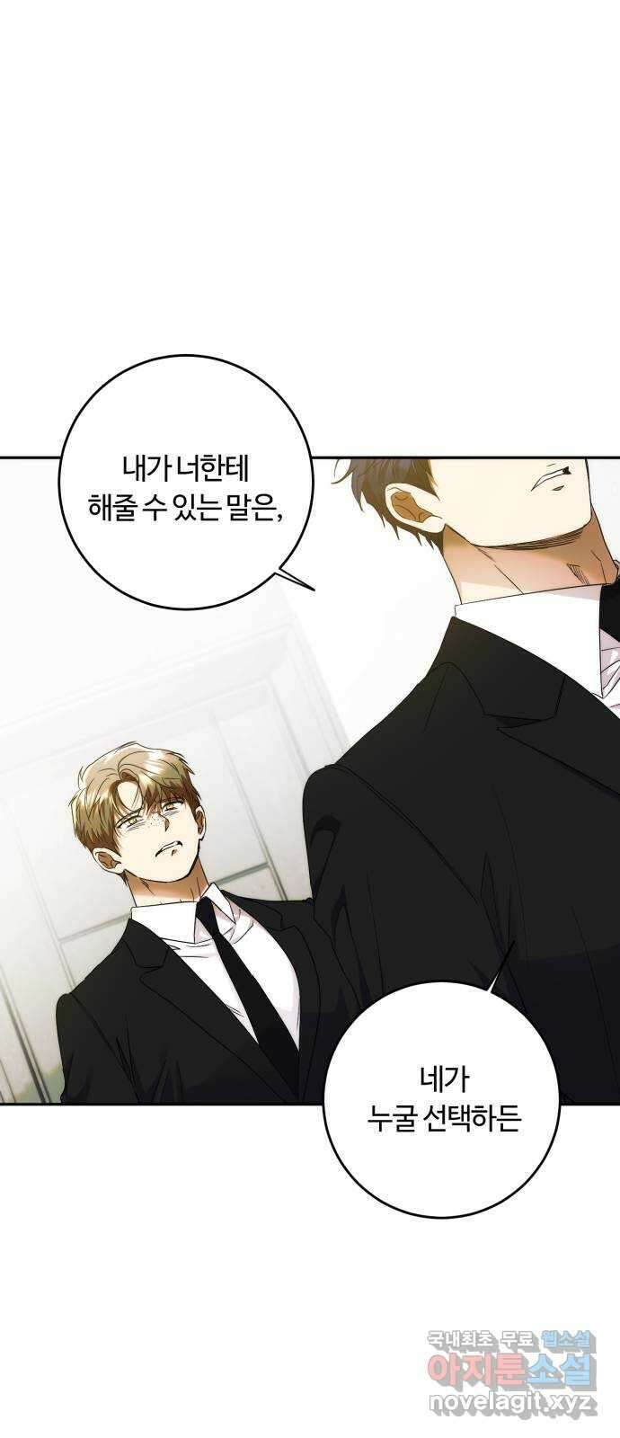 나랑 해요 50화 8