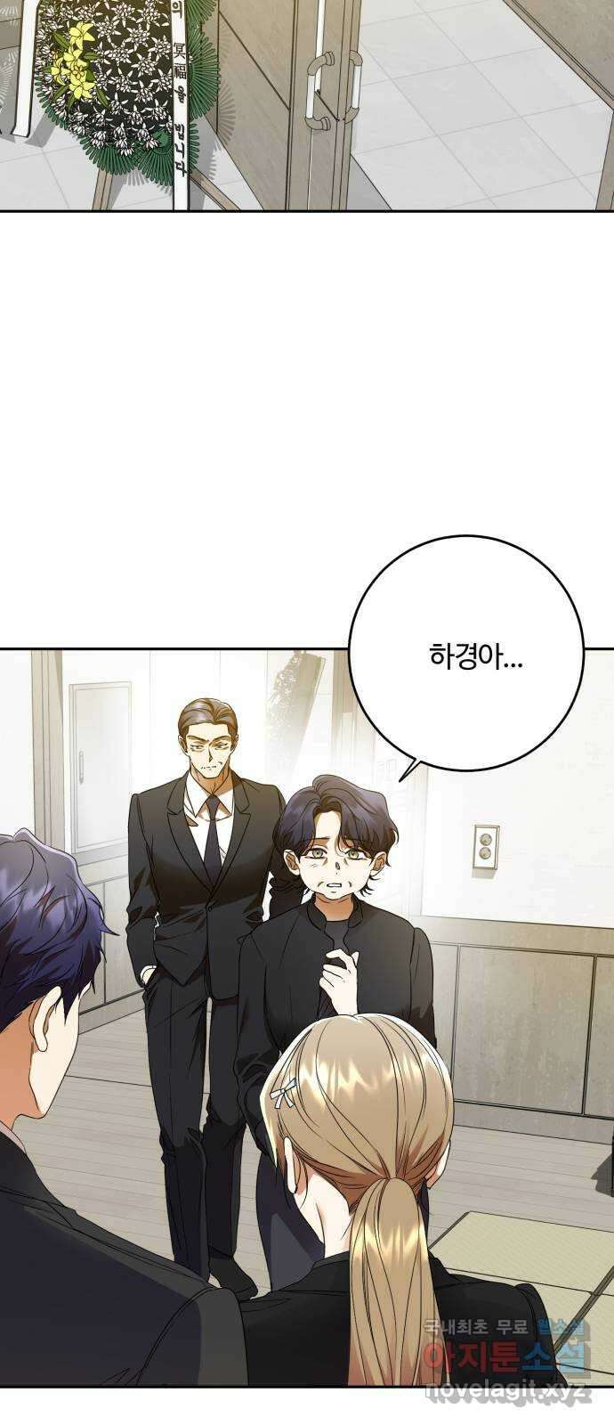 나랑 해요 50화 11