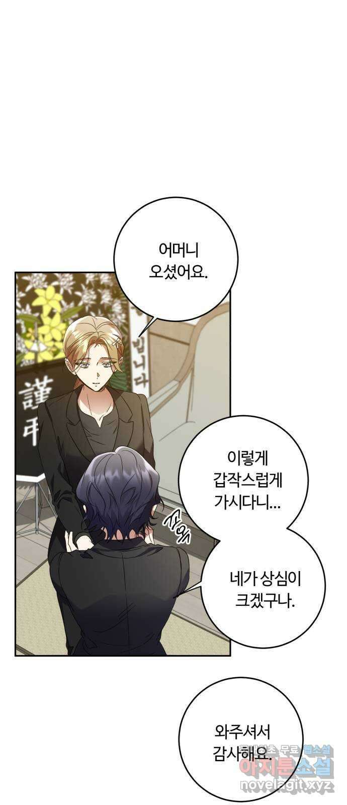 나랑 해요 50화 12