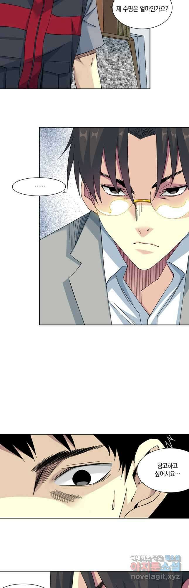 시간 거래상 영생클럽 204화 2