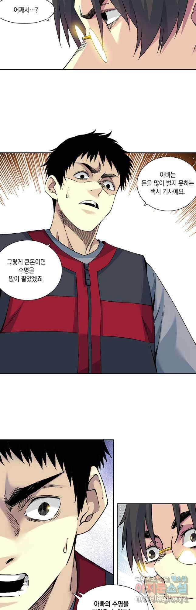 시간 거래상 영생클럽 204화 3