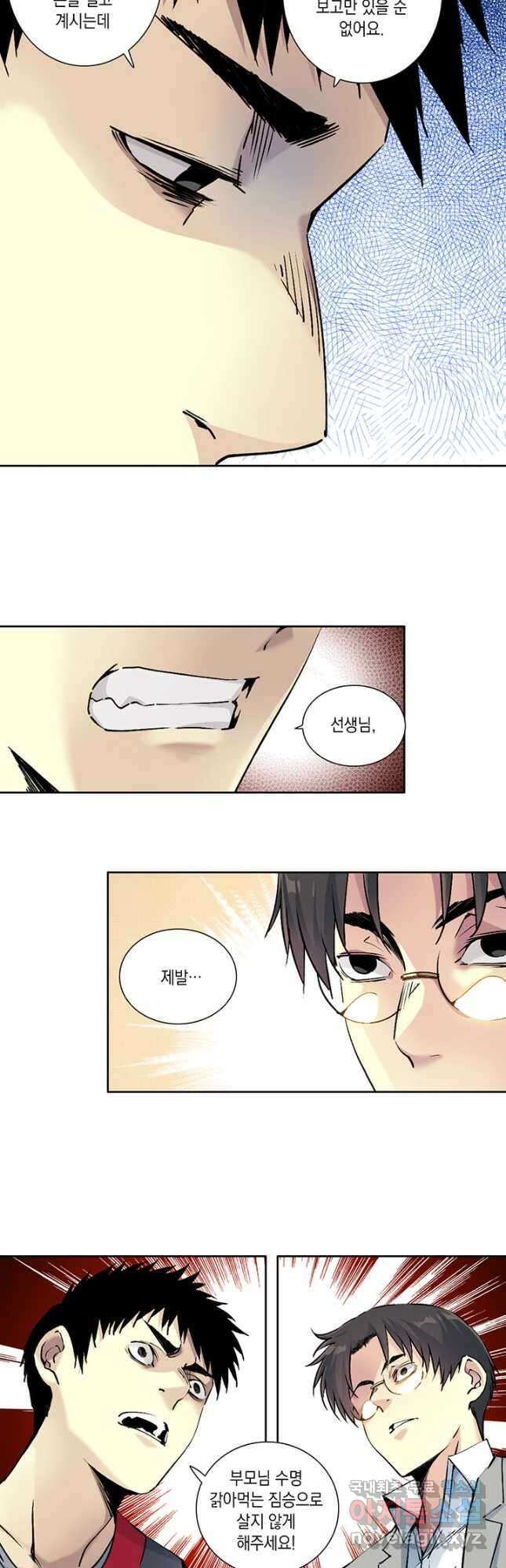시간 거래상 영생클럽 204화 5