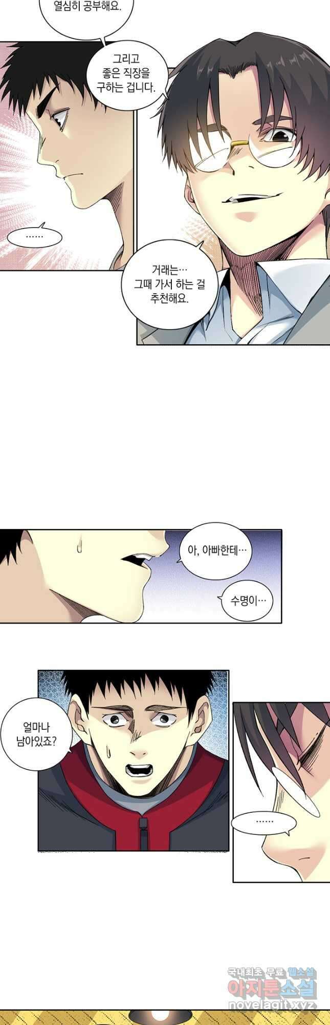 시간 거래상 영생클럽 204화 10