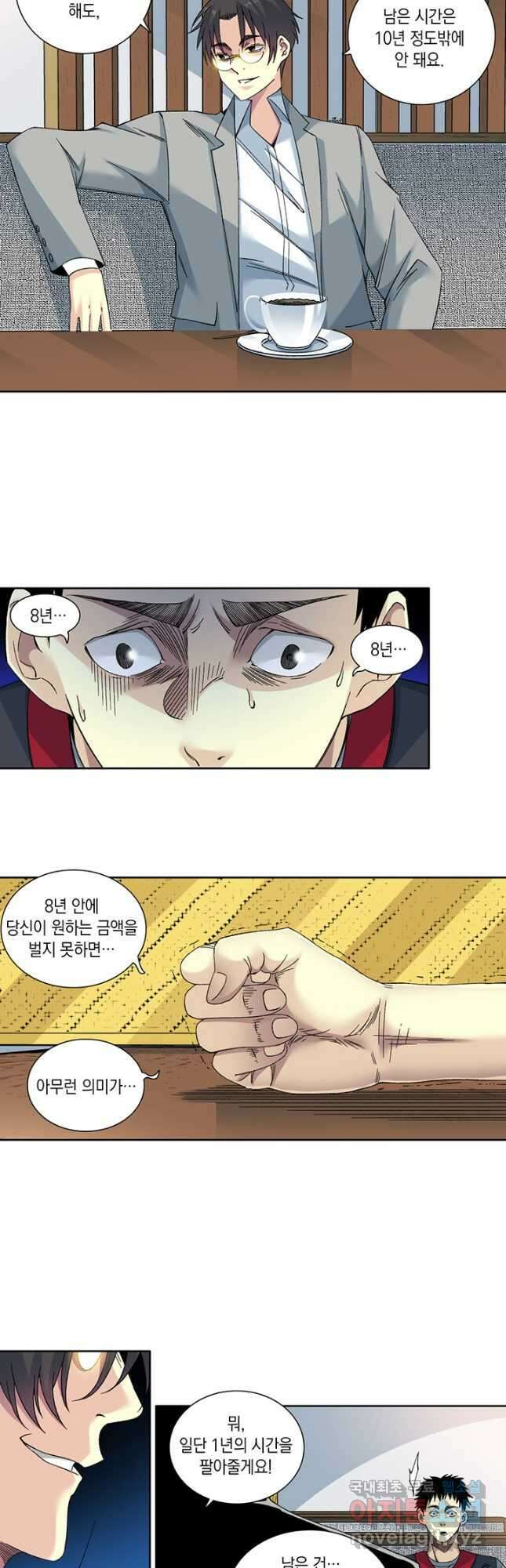 시간 거래상 영생클럽 204화 12