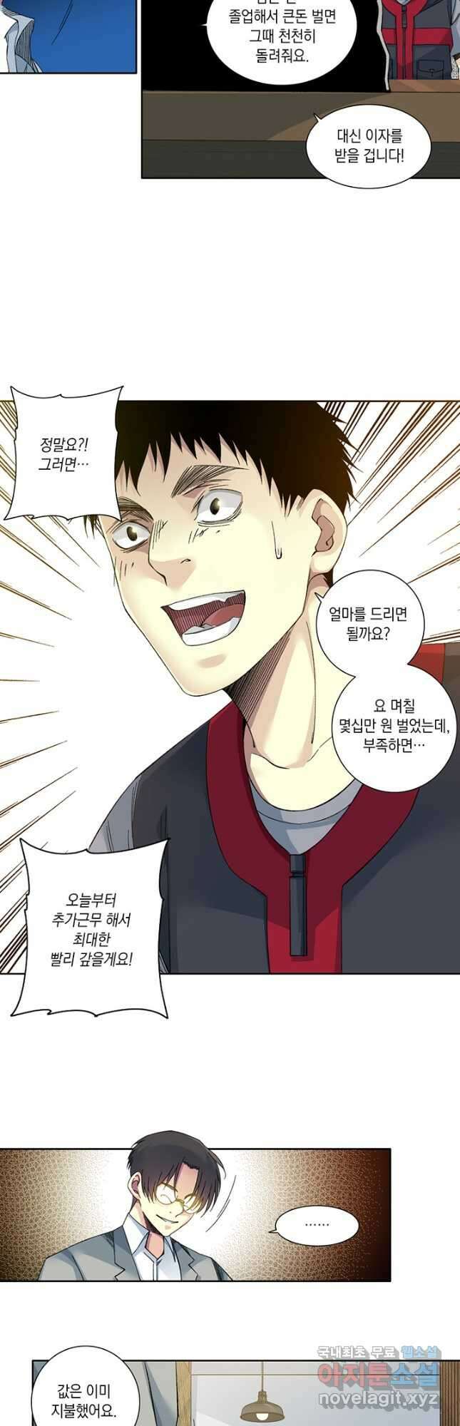시간 거래상 영생클럽 204화 13