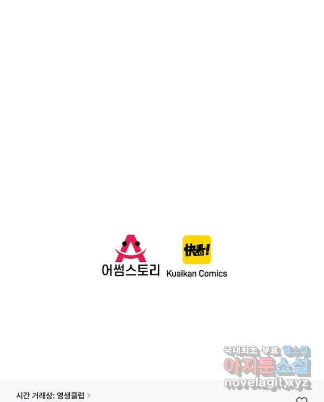시간 거래상 영생클럽 204화 15