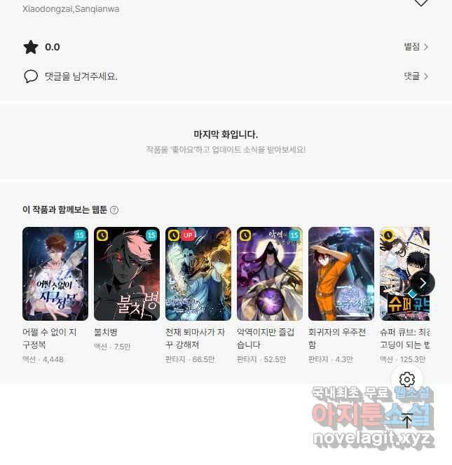 시간 거래상 영생클럽 204화 16
