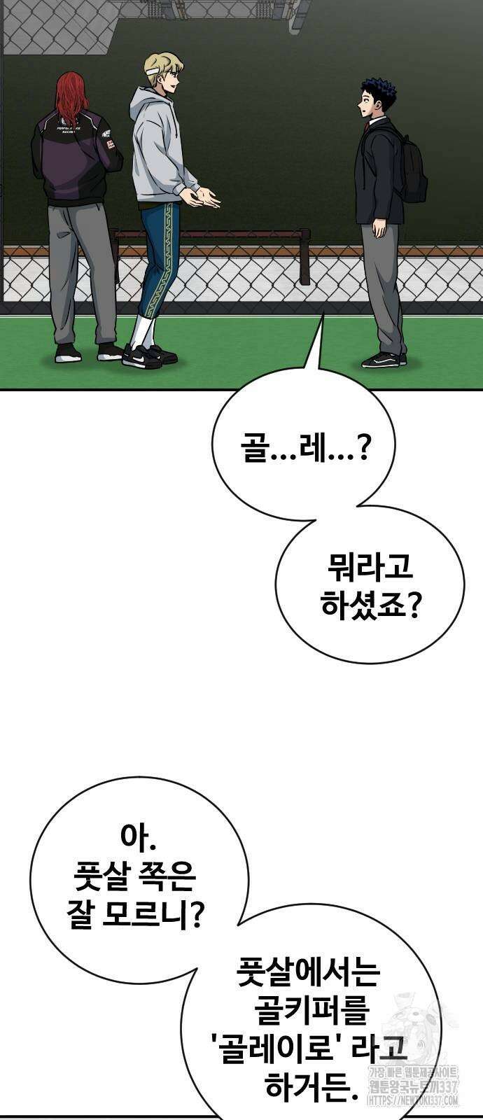 골레이로 3화 82