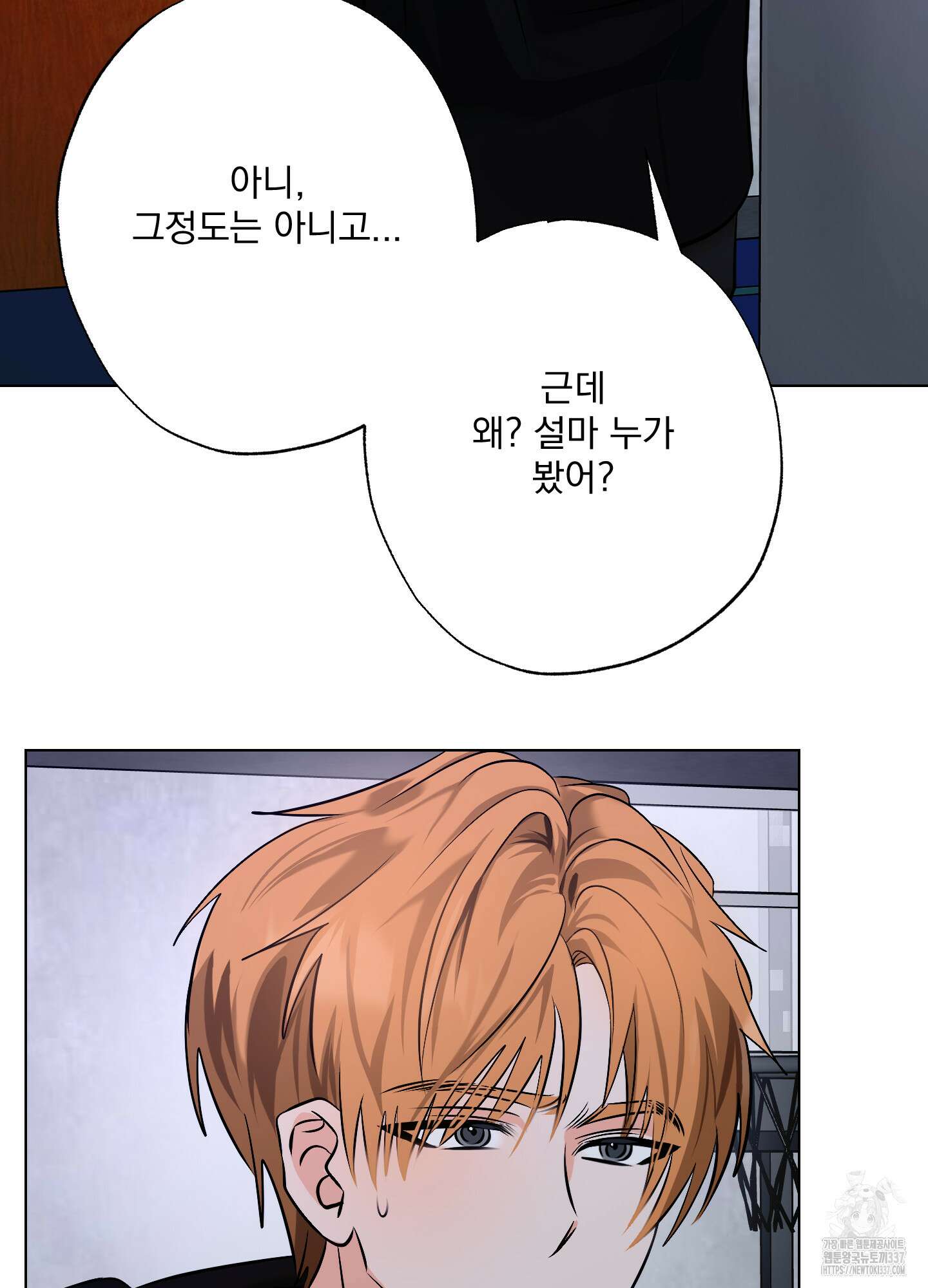 언커먼 알파 21화 7