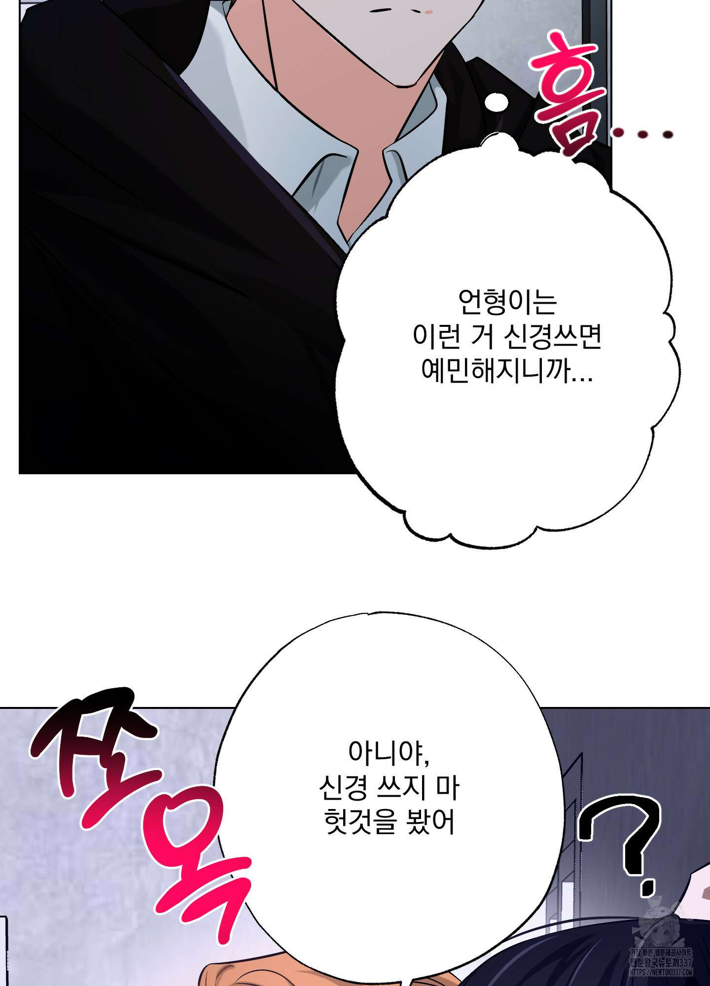 언커먼 알파 21화 8