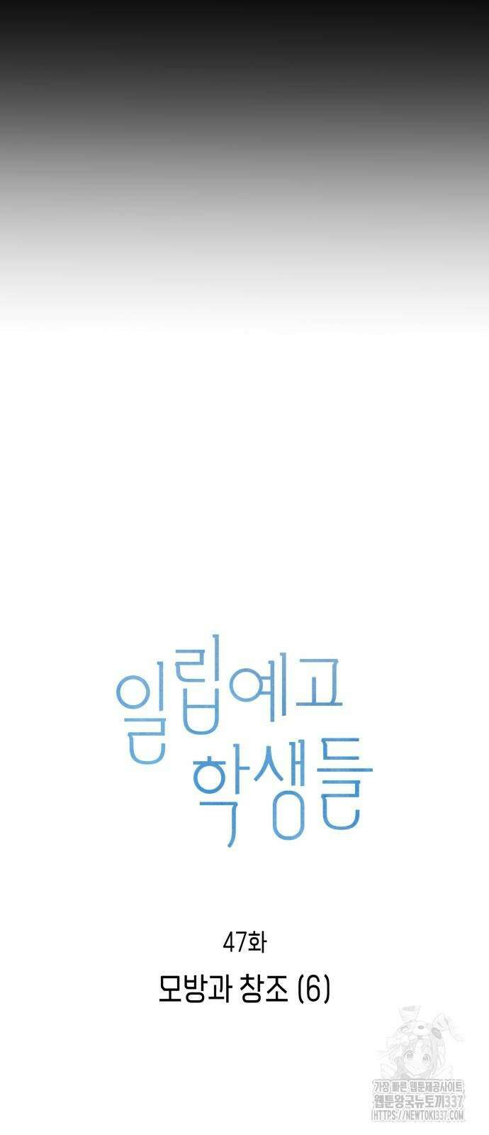 일립예고 학생들 47화 12