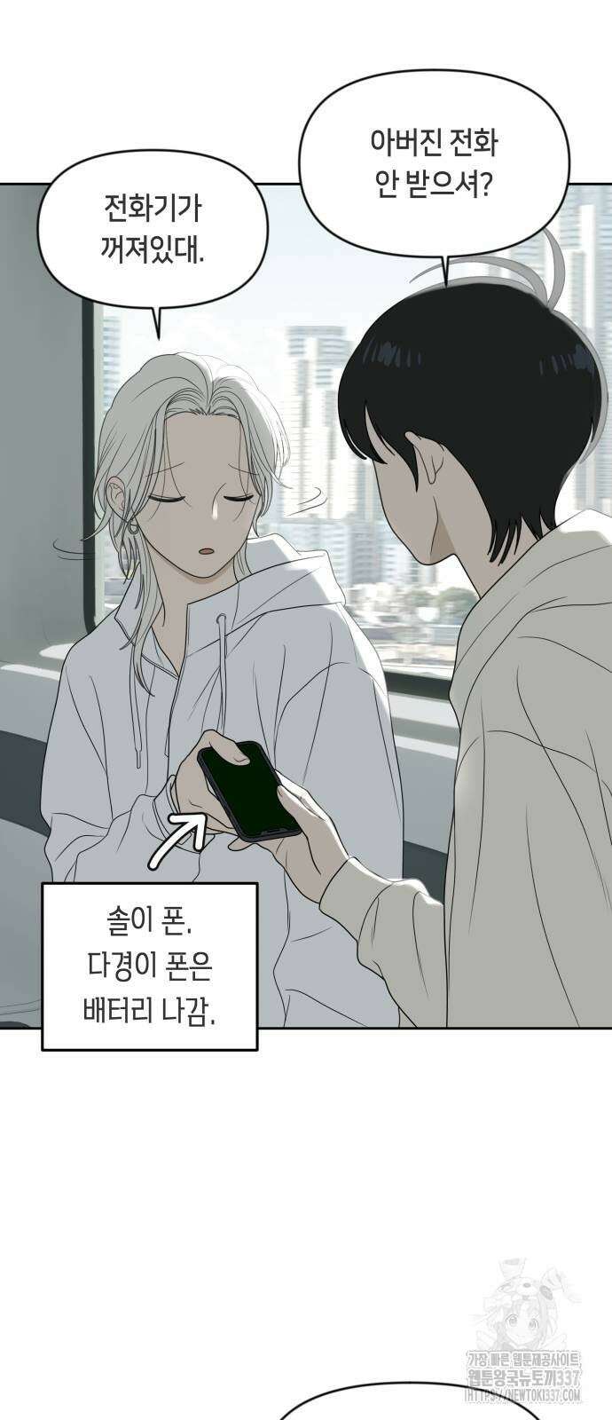 일립예고 학생들 47화 15